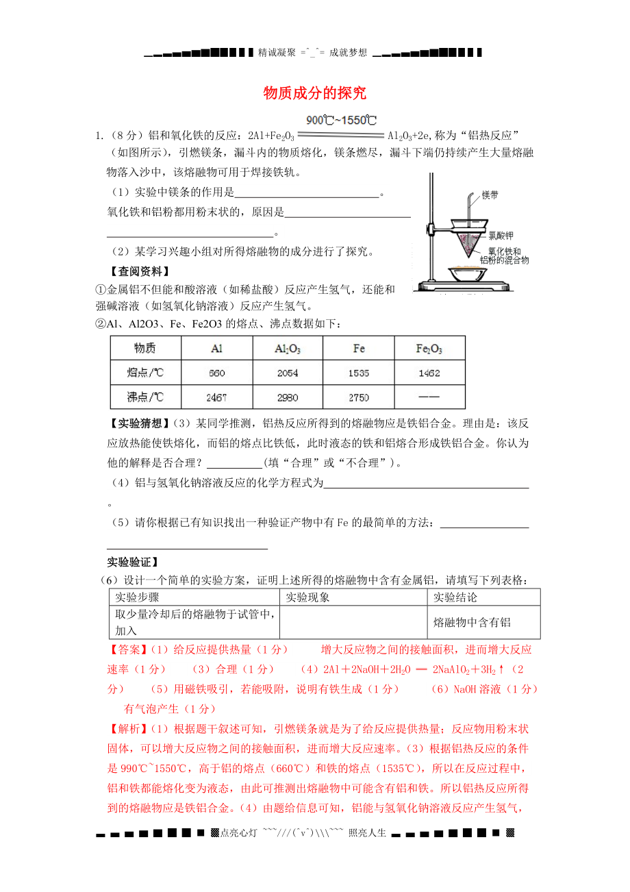 安徽省中考化學(xué)考點拓展 物質(zhì)成分的探究_第1頁