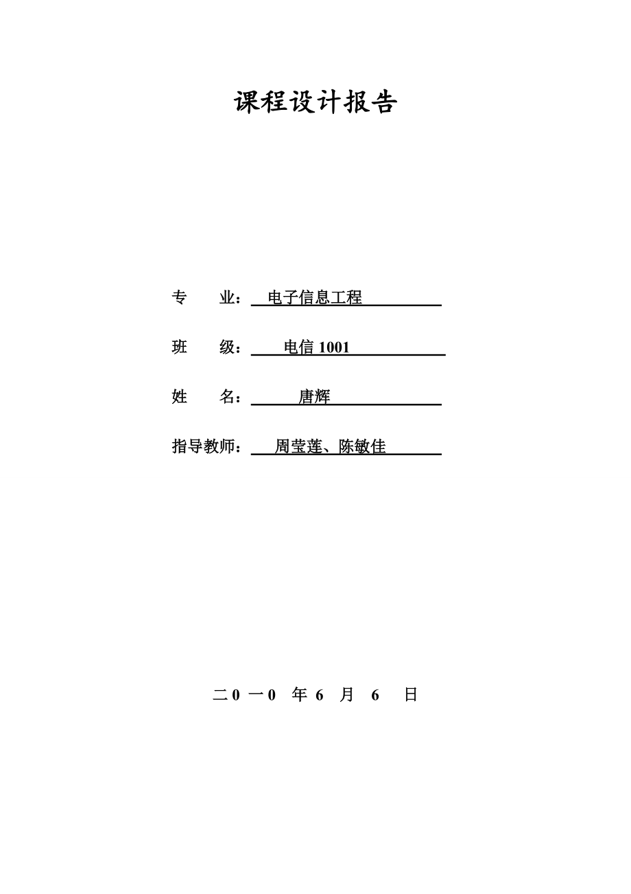 电子课程设计报告直流稳压电源的设计_第1页