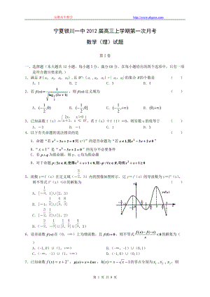 寧夏銀川一中高三上學(xué)期第一次月考理科數(shù)學(xué)