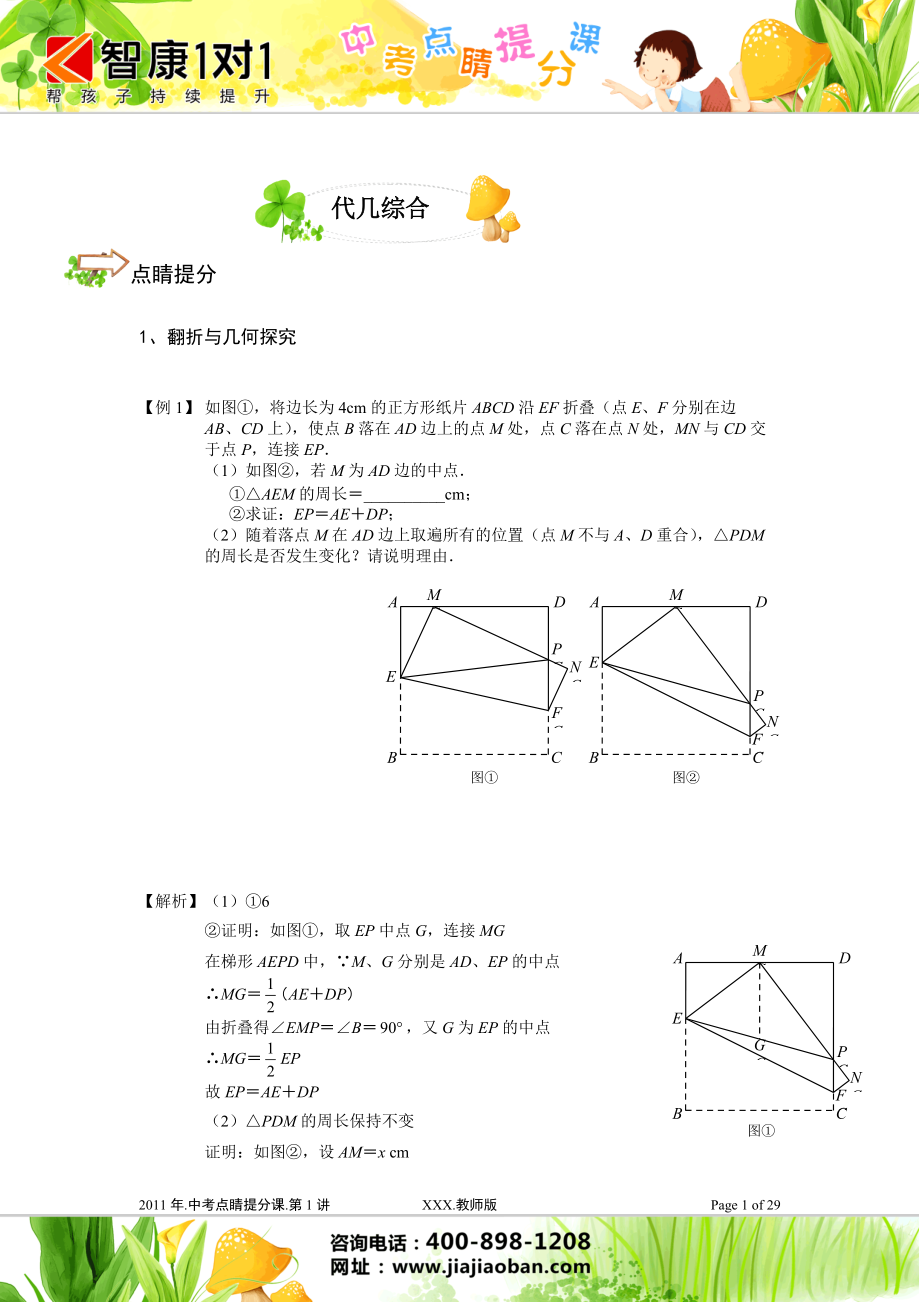 中考几何综合_第1页