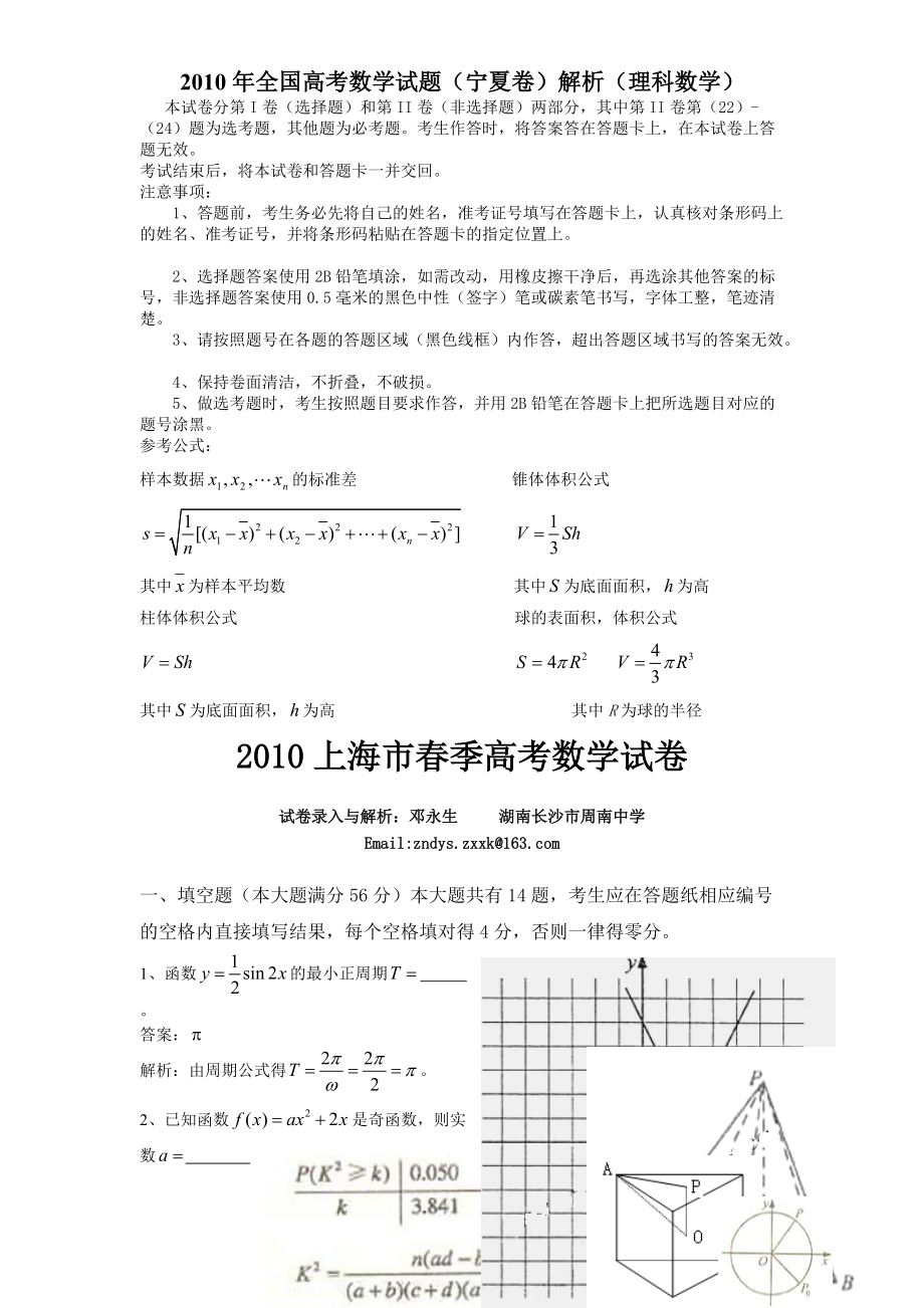 上海市季+辽宁高考数学试卷（全解全析）_第1页