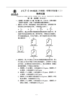 安徽省第一卷高三第一学期月考（三）物理试题及答案