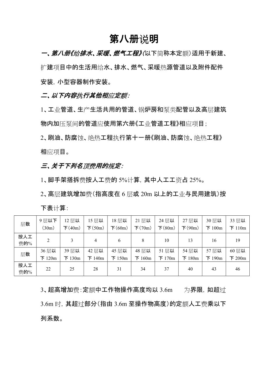 定額解釋說明(第八冊 給排水、采暖、燃?xì)夤こ?_第1頁