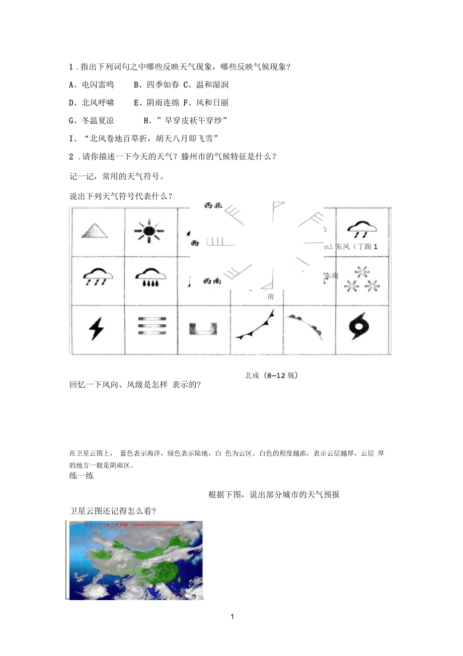 地理會考復(fù)習(xí)3_第1頁