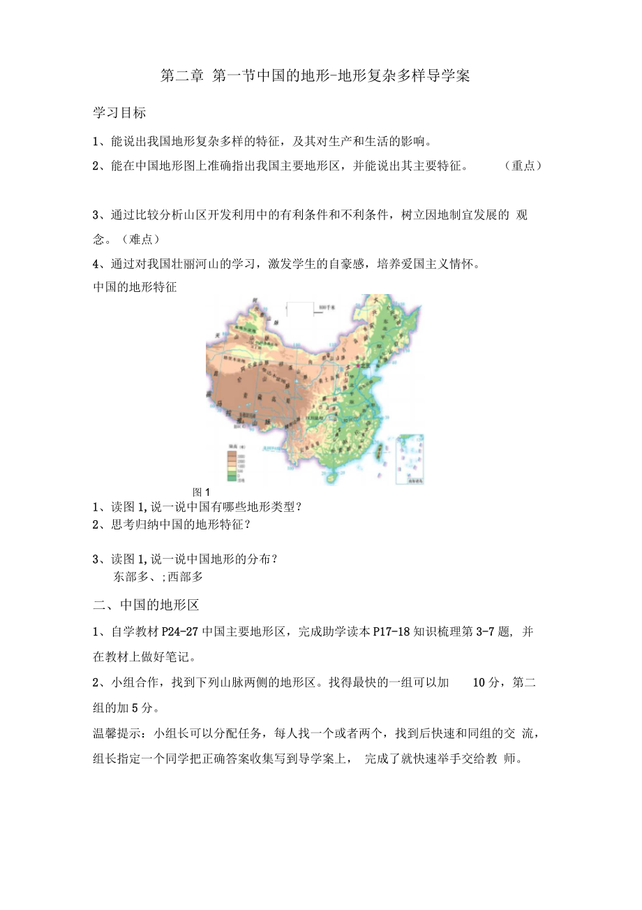 地勢(shì)西高東低地形多種多樣_第1頁