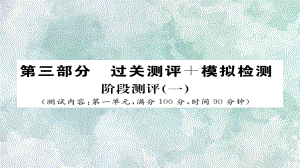 2018年秋人教部編版八年級(jí)上冊(cè)語文習(xí)題課件：階段測(cè)評(píng)5