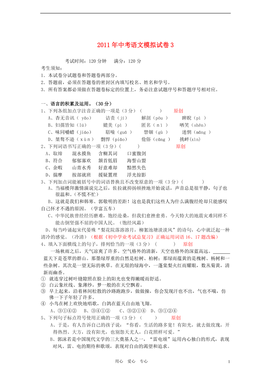 中考语文模拟试卷3_第1页