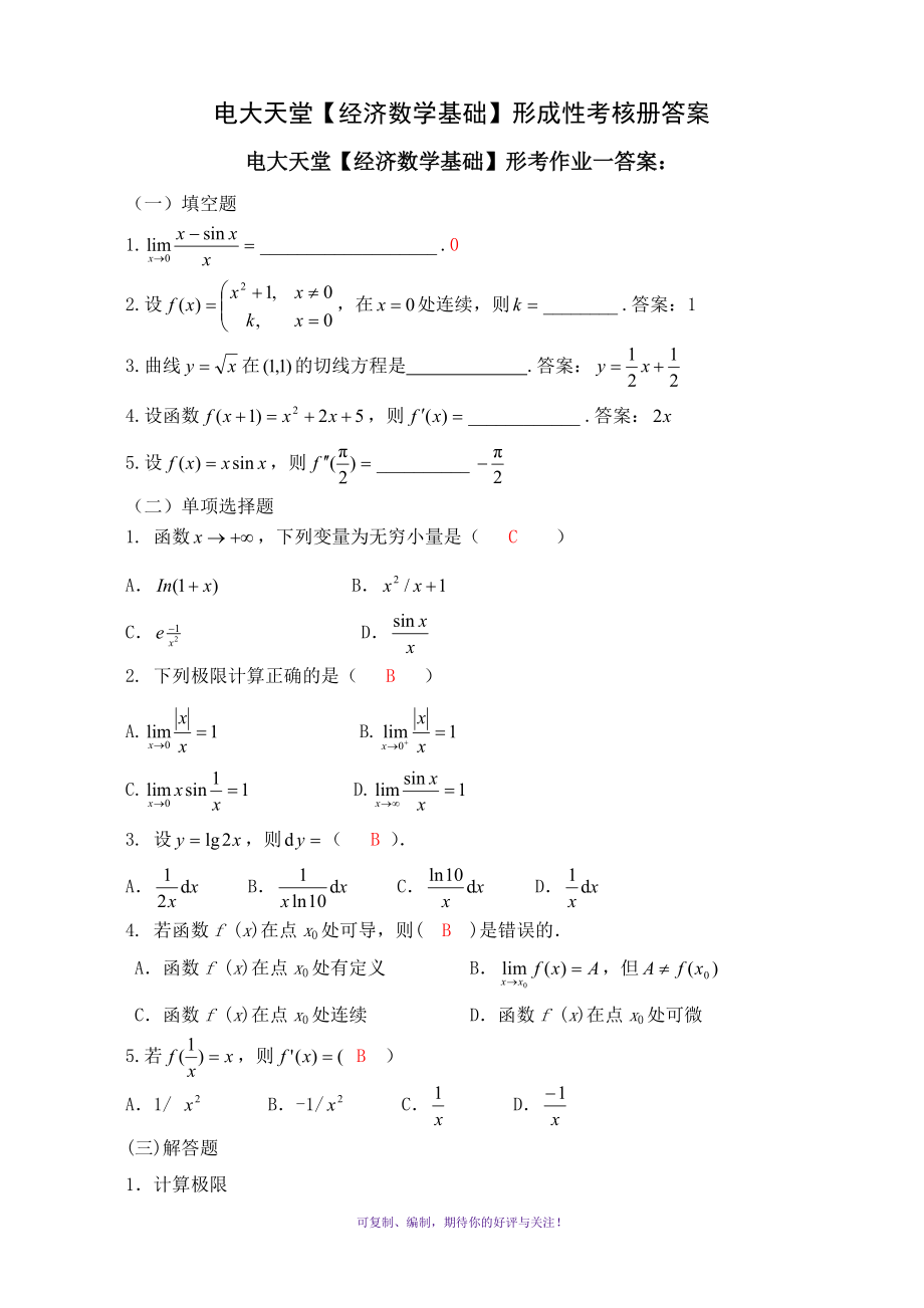 【經(jīng)濟(jì)數(shù)學(xué)基礎(chǔ)】形成性考核冊答案(附題目)Word版_第1頁