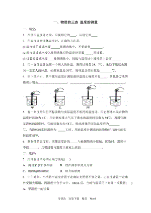 蘇科版八年級(jí)上物理《物質(zhì)的三態(tài)__溫度的測(cè)量》同步練習(xí)2