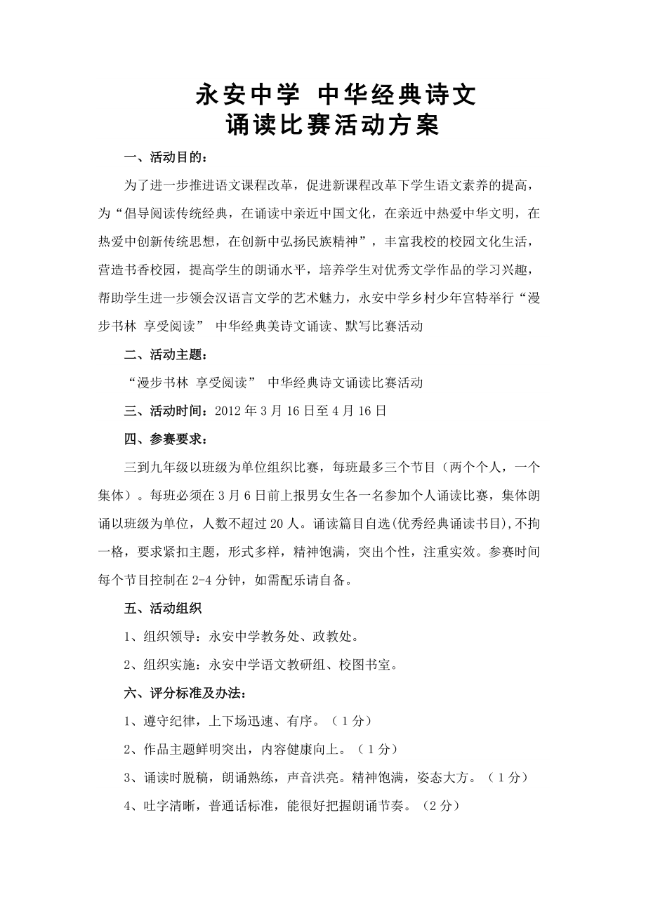 中华经典诗文诵读比赛活动方案_第1页