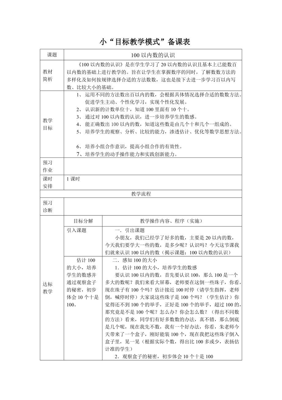 人教版小學數學教案《數數、數的組成》_第1頁