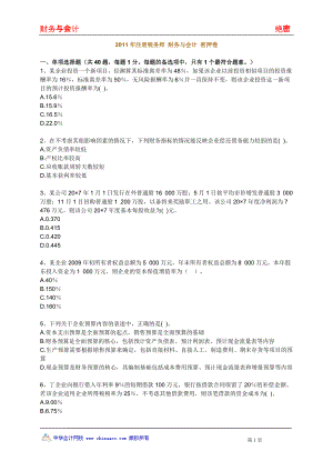 注冊稅務師 財務與會計 密押卷1