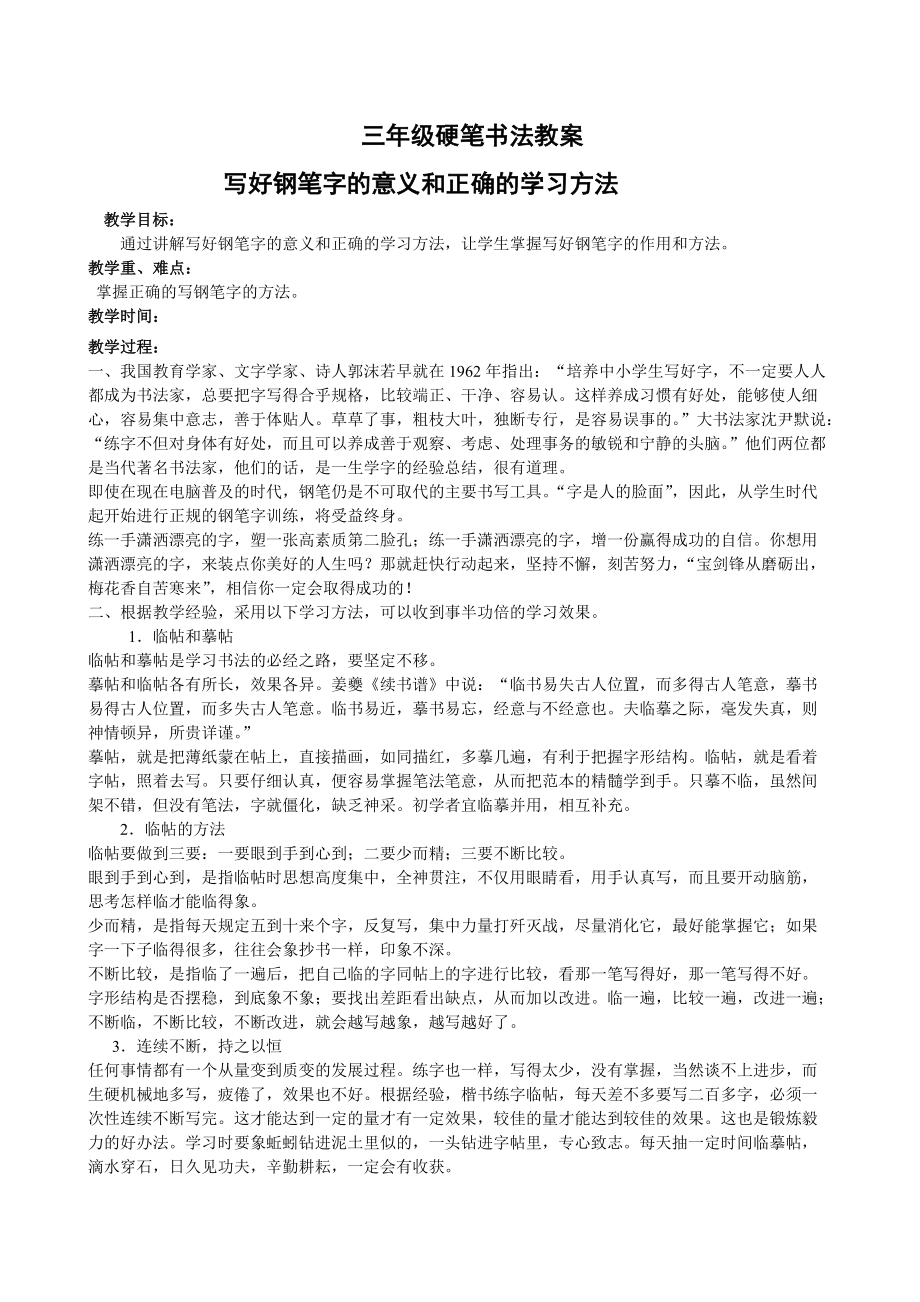 三年級硬筆書法教案_第1頁