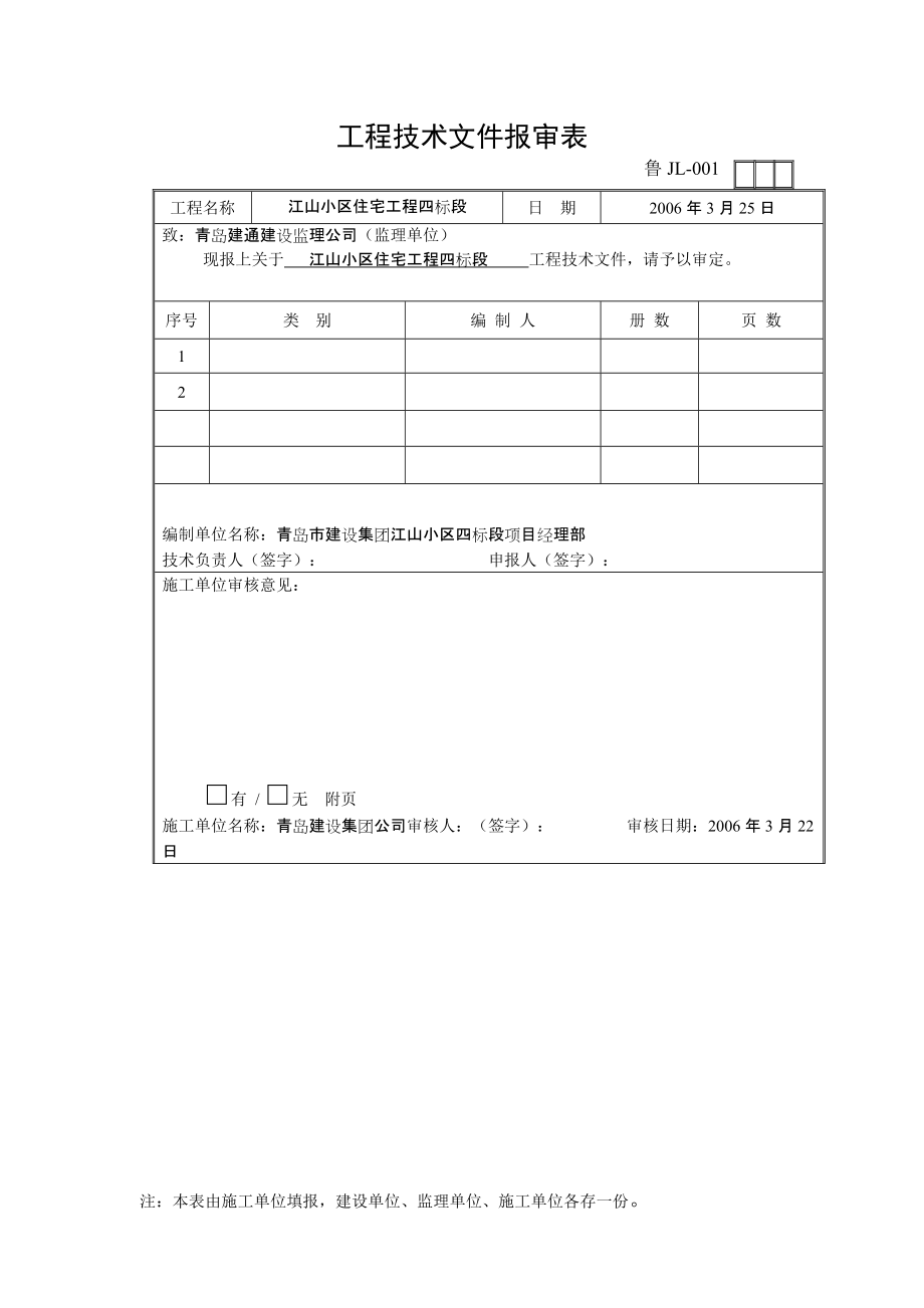 建筑工程用表格、监理表格大全_第1页