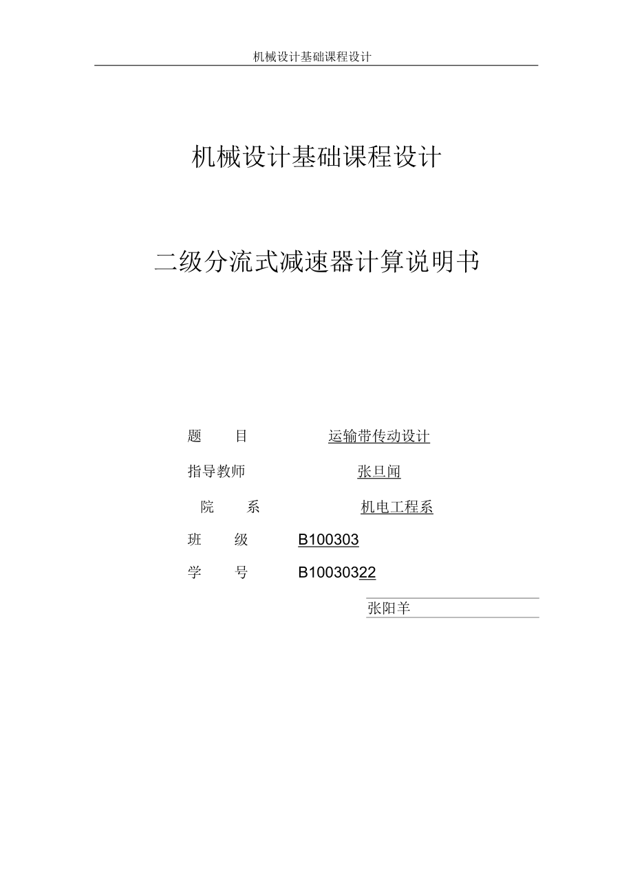 二級分流式減速器計算說明書課件_第1頁