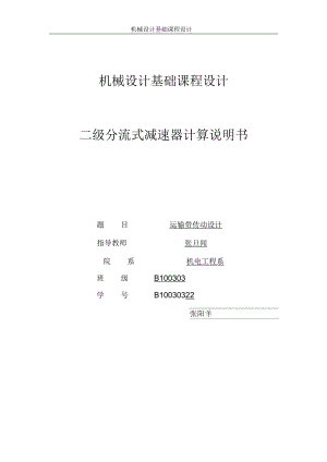 二級(jí)分流式減速器計(jì)算說(shuō)明書(shū)課件