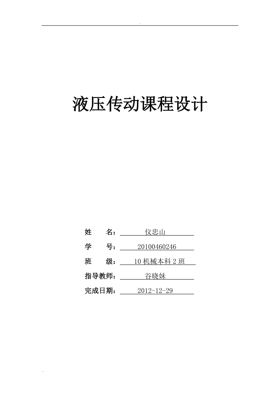 臥式鉆、鏜組合機床的液壓系統(tǒng)設計_第1頁