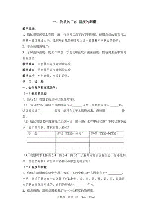 蘇科版八年級(jí)上物理《物質(zhì)的三態(tài)__溫度的測(cè)量》學(xué)案1