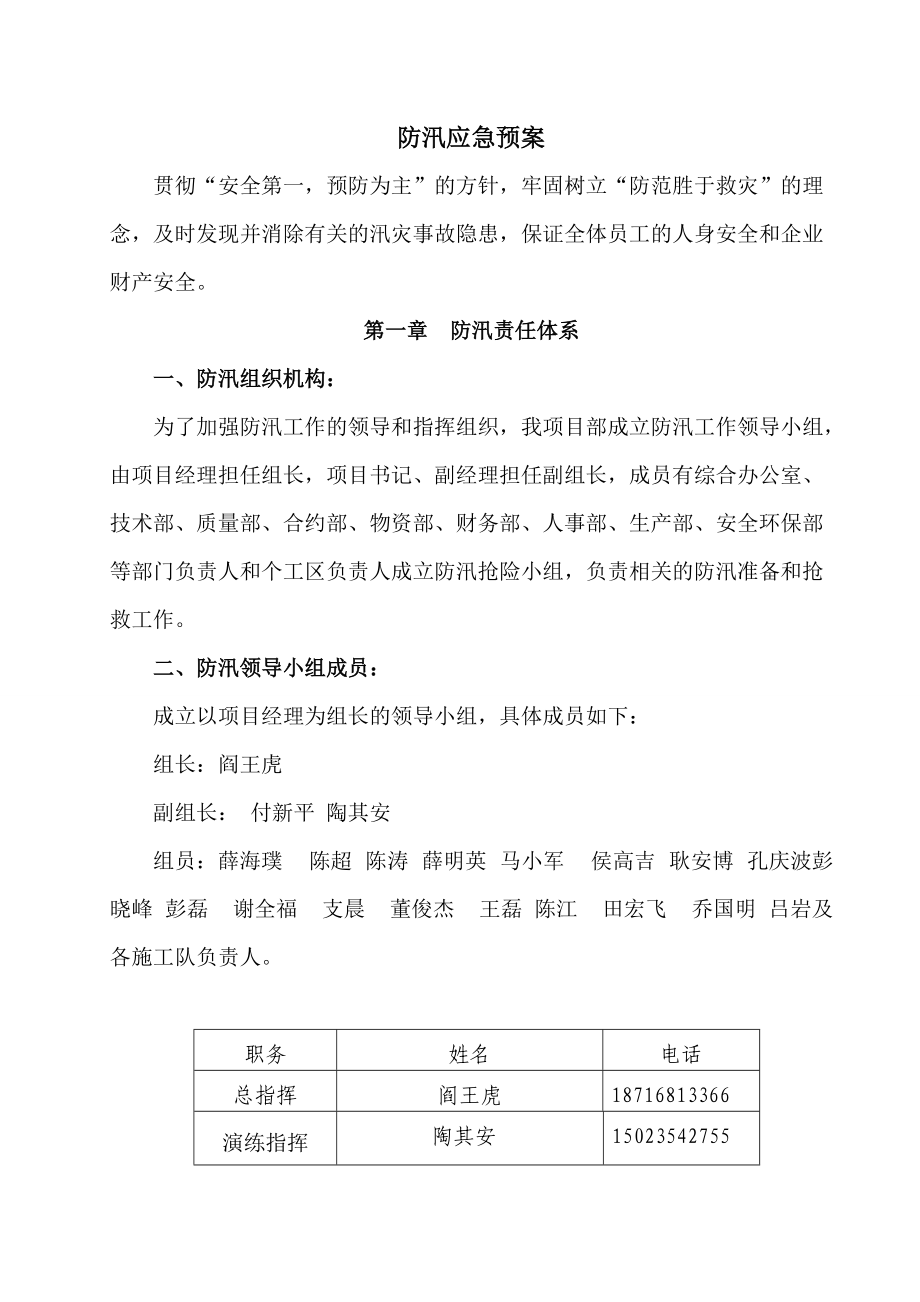 重庆某高速公路防汛应急预案_第1页