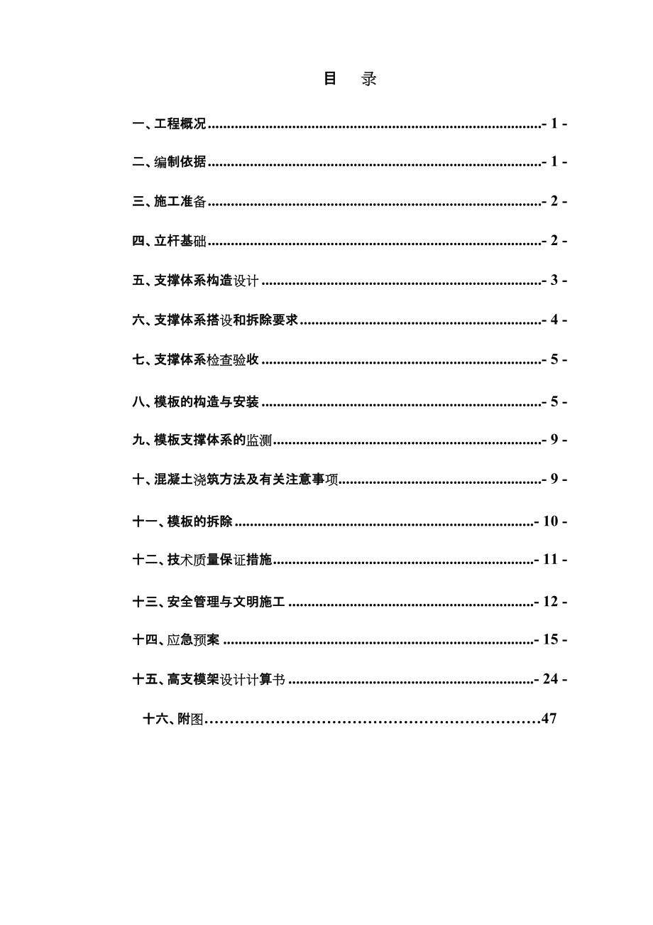 轮扣式支模架高支模板施工设计方案_第1页