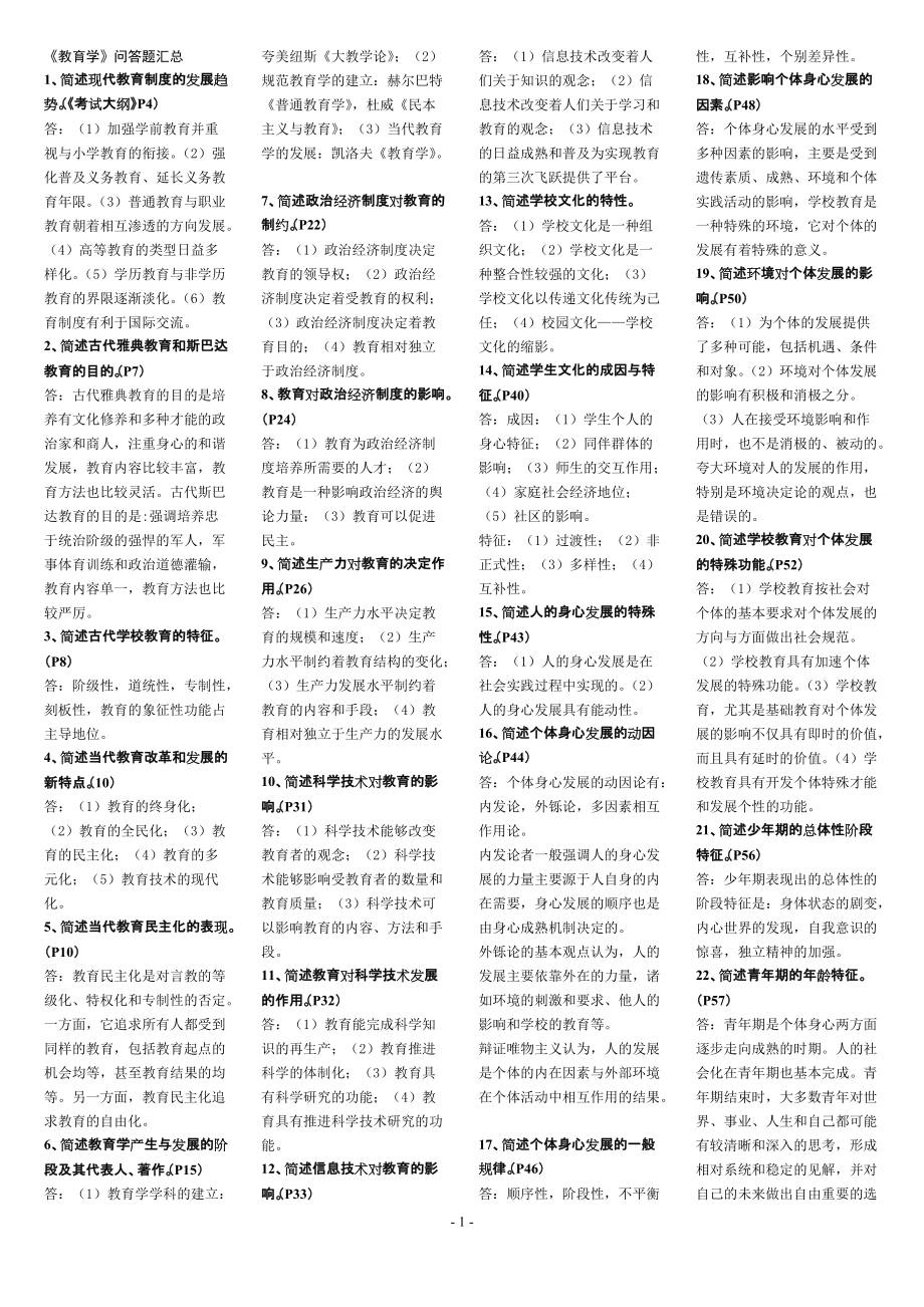 河南教师资格考试（包含七门）小抄绝对经典_第1页
