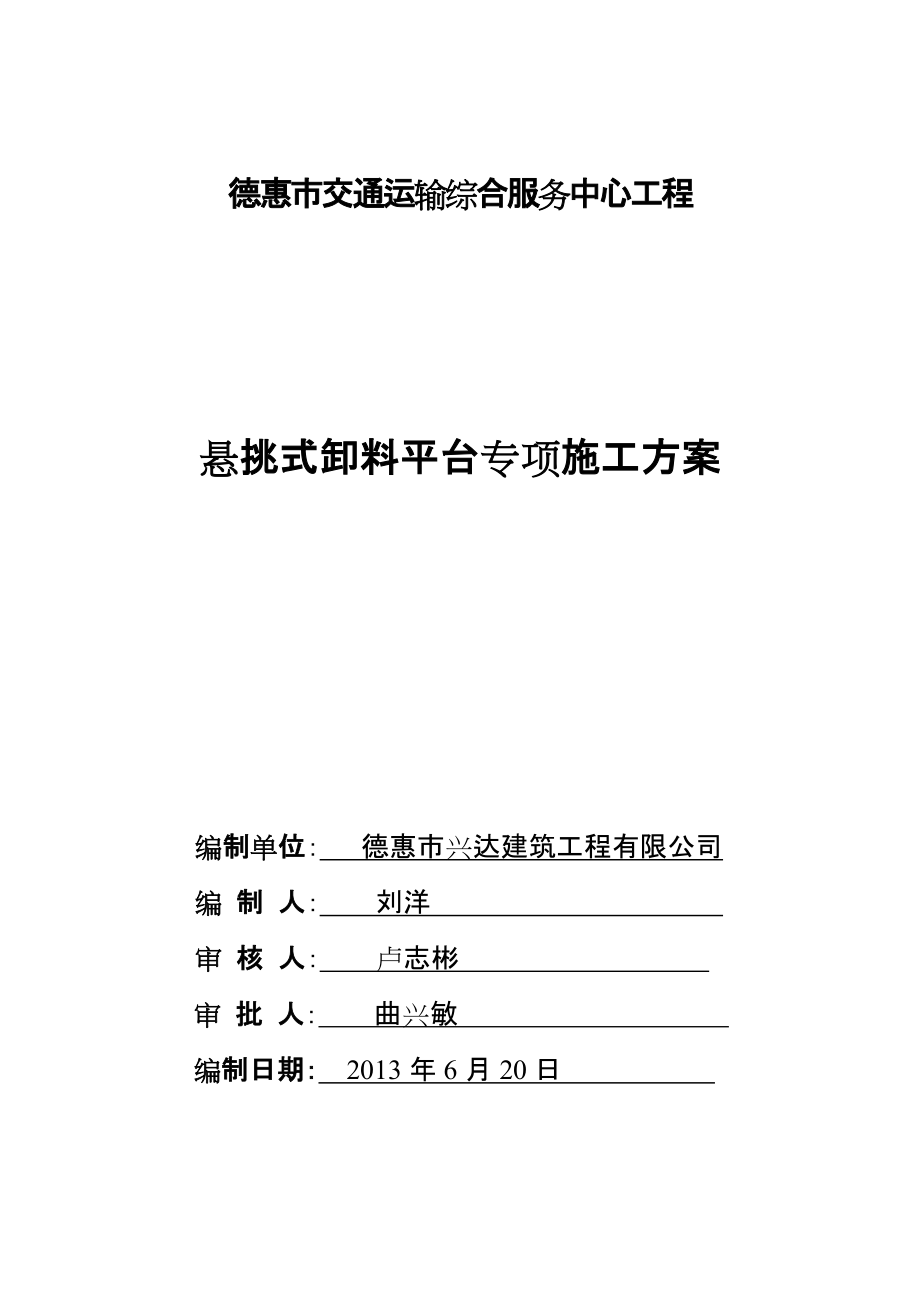 吉林某框架结构办公楼悬挑式卸料平台专项施工方案_第1页