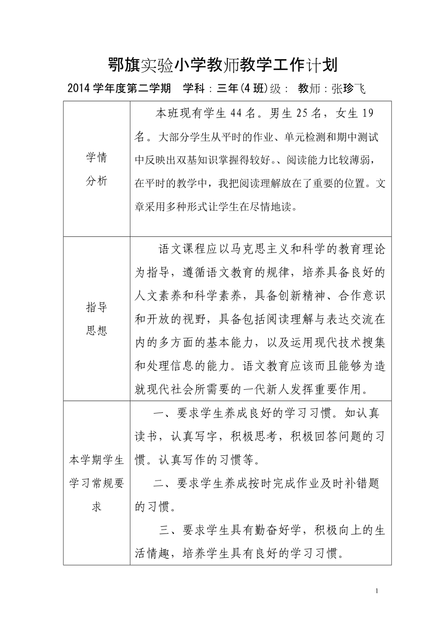 实验小学教师教学工作计划_第1页