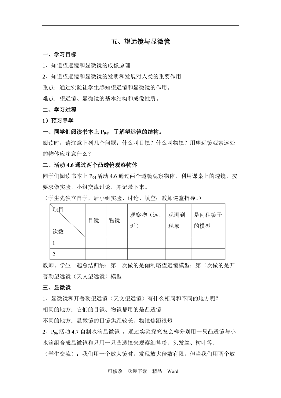 蘇科版八年級上物理《望遠鏡與顯微鏡》學案2_第1頁