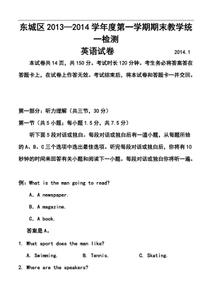 北京市东城区高 三第一学期期末教学统一检测英语试题及答案