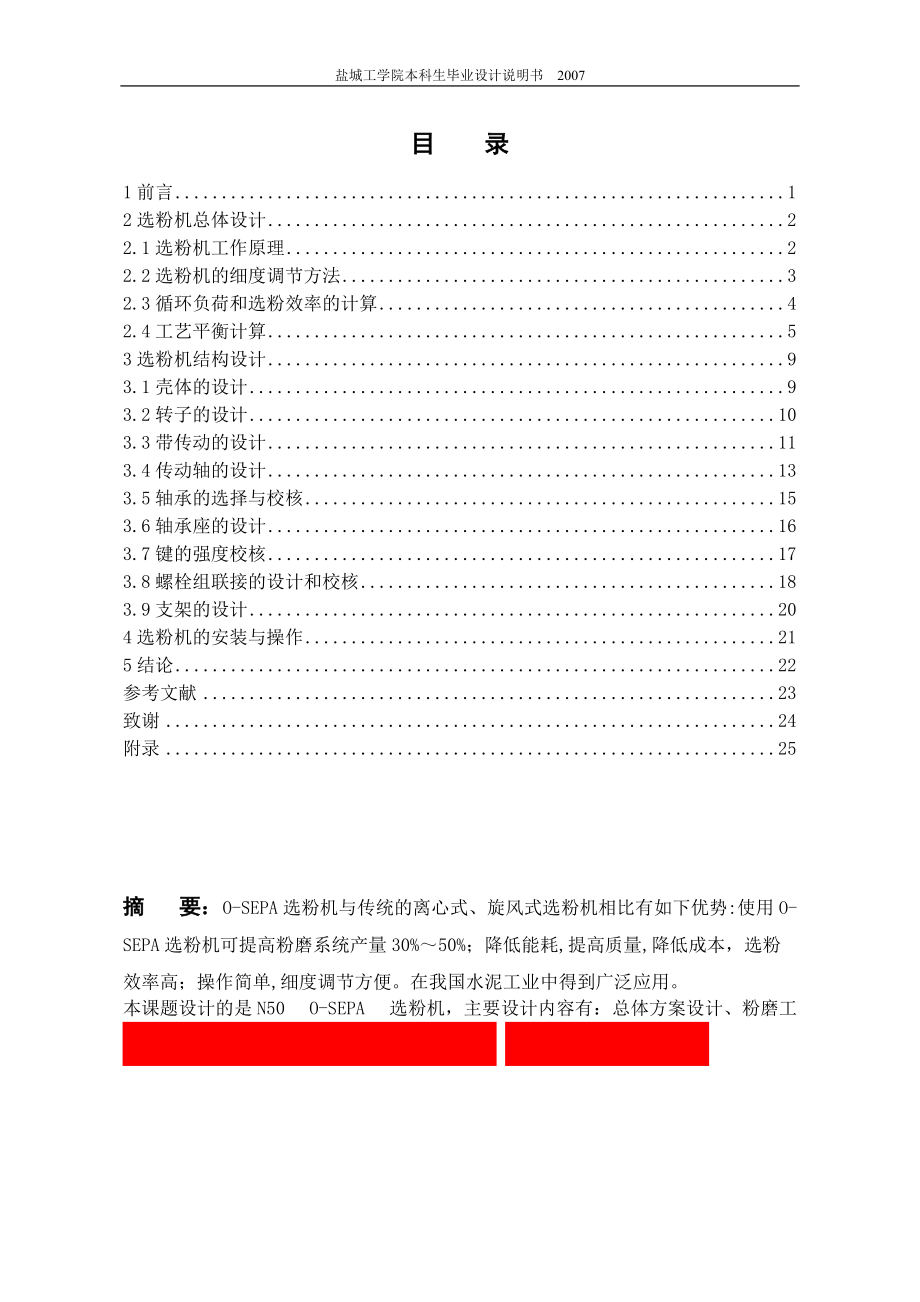 [機械畢業(yè)設計論文]N50高效選粉機設計說明書_第1頁