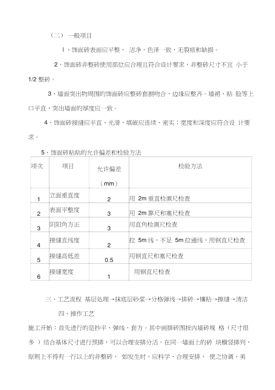 墙裙面砖技术交底_第1页