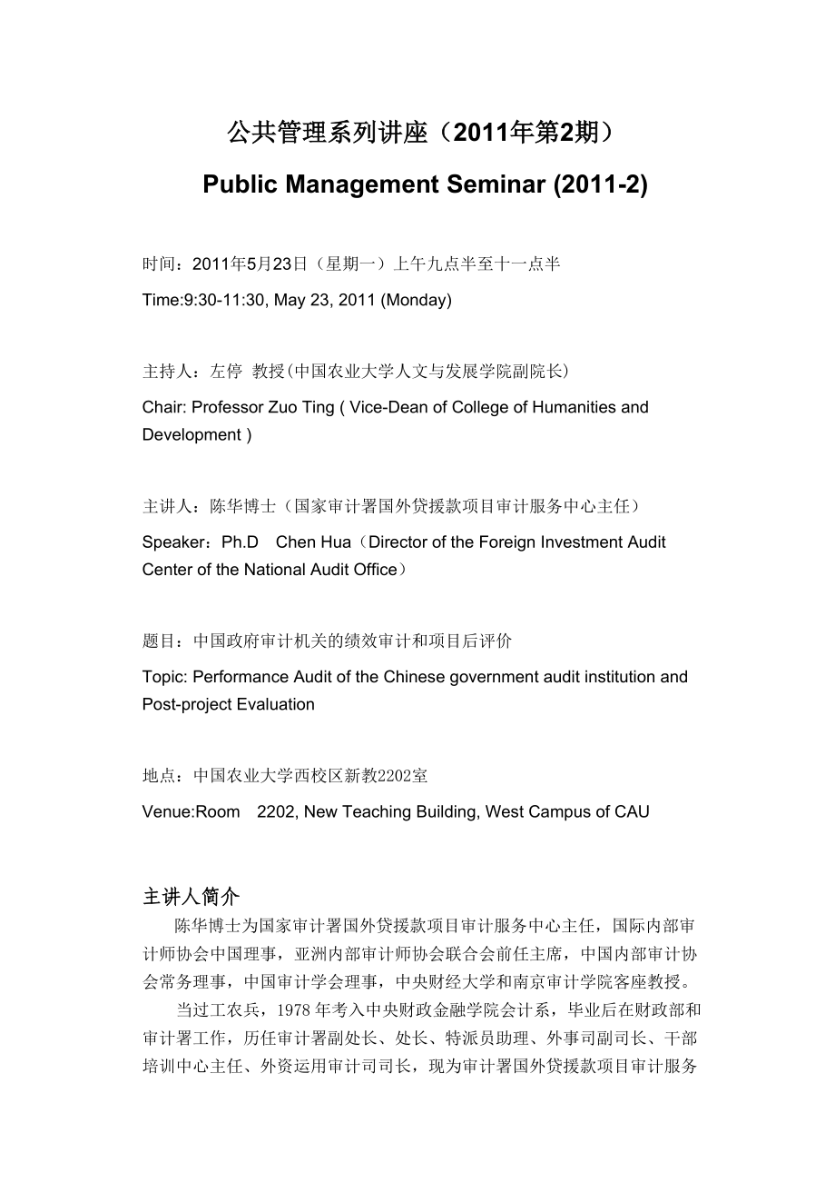 公共管理系列讲座2011年第2期_第1页