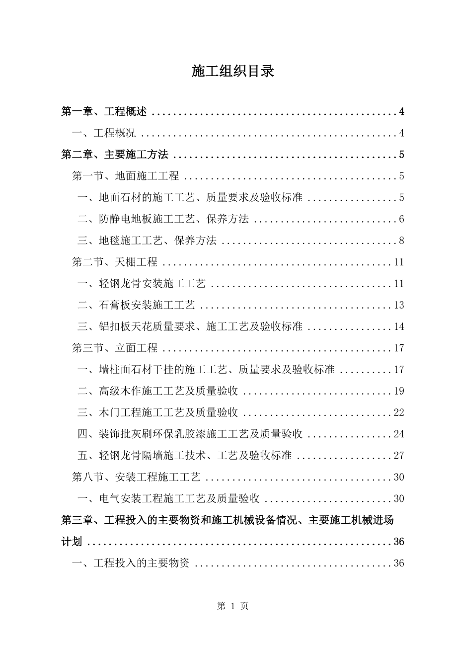 裝飾裝修工程施工組織設(shè)計(jì)_第1頁