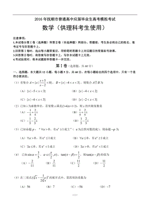 辽宁省抚顺市高三第一次模拟考试理科数学试题及答案