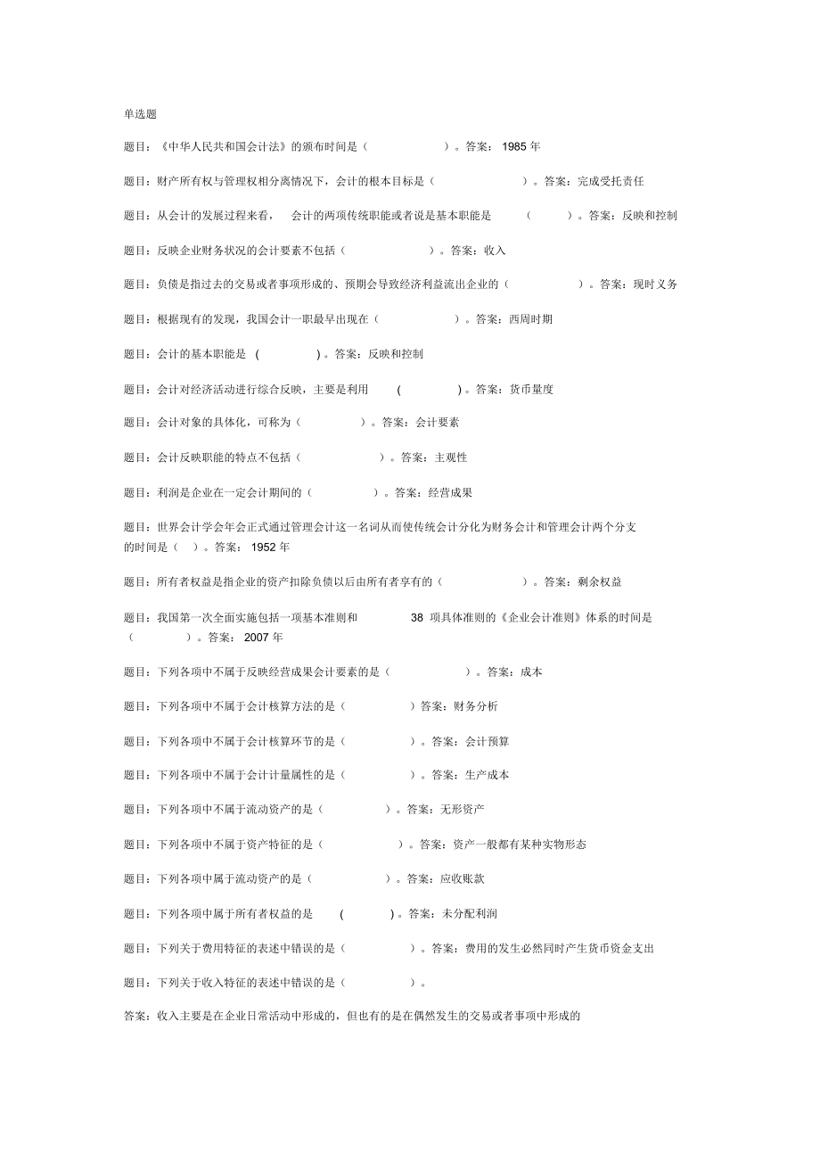 基礎(chǔ)會計形考1答案_第1頁