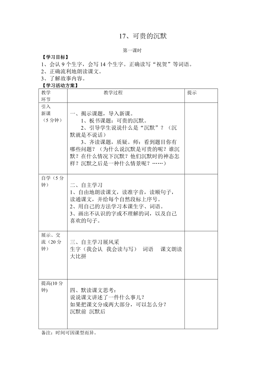 四年级基于标准的教学设计第五单元_第1页