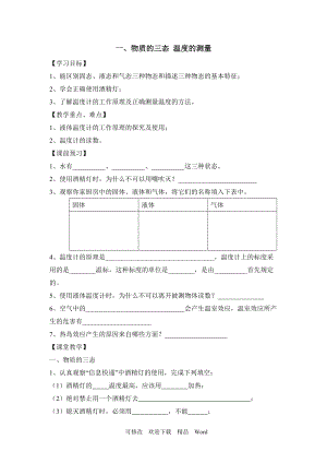 蘇科版八年級上物理《物質(zhì)的三態(tài)__溫度的測量》學(xué)案2