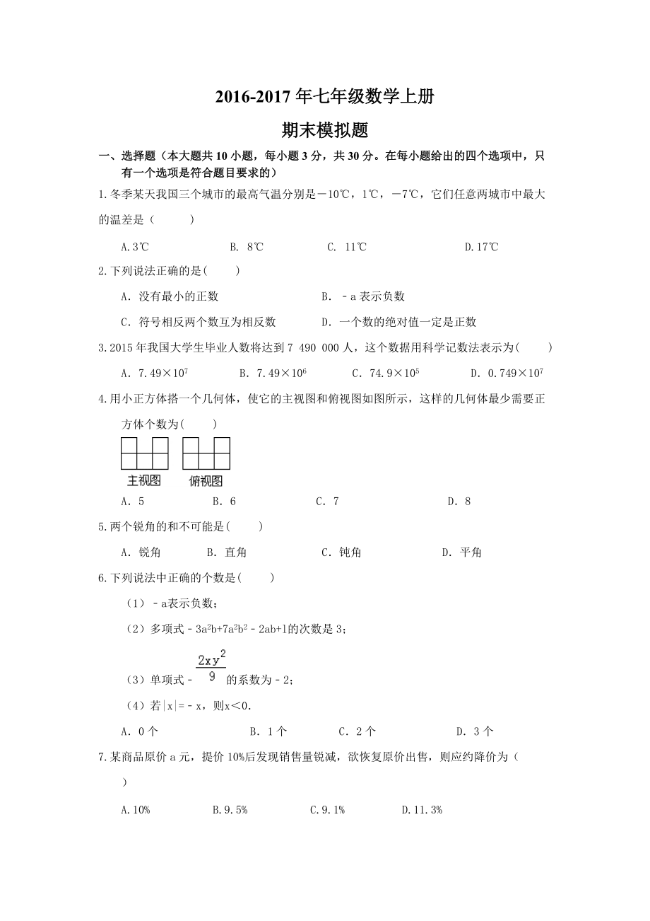 【名師點睛】天津市河西區(qū)天津四中七年級數(shù)學(xué)上冊期末模擬題及答案_第1頁