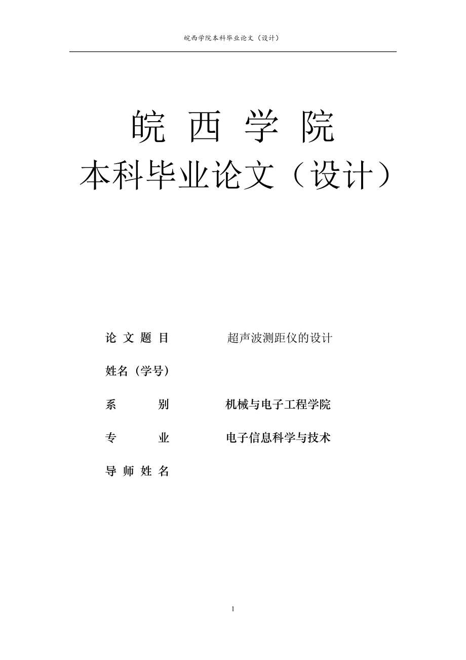 超声波测距11仪设计_第1页