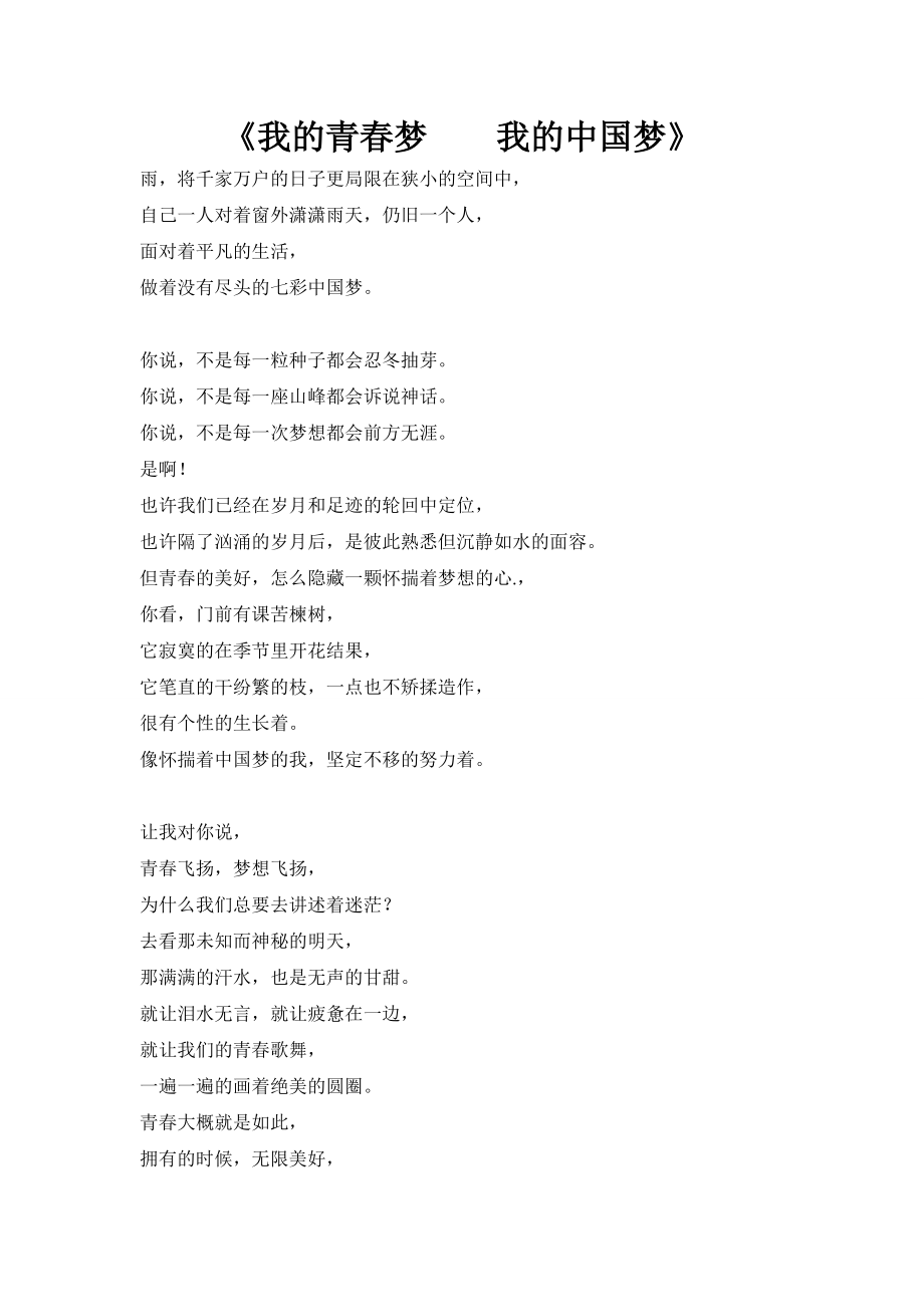 我的青梦我的中国梦_第1页