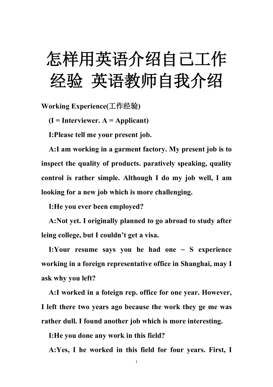 怎样用英语介绍自己工作经验 英语教师自我介绍_第1页