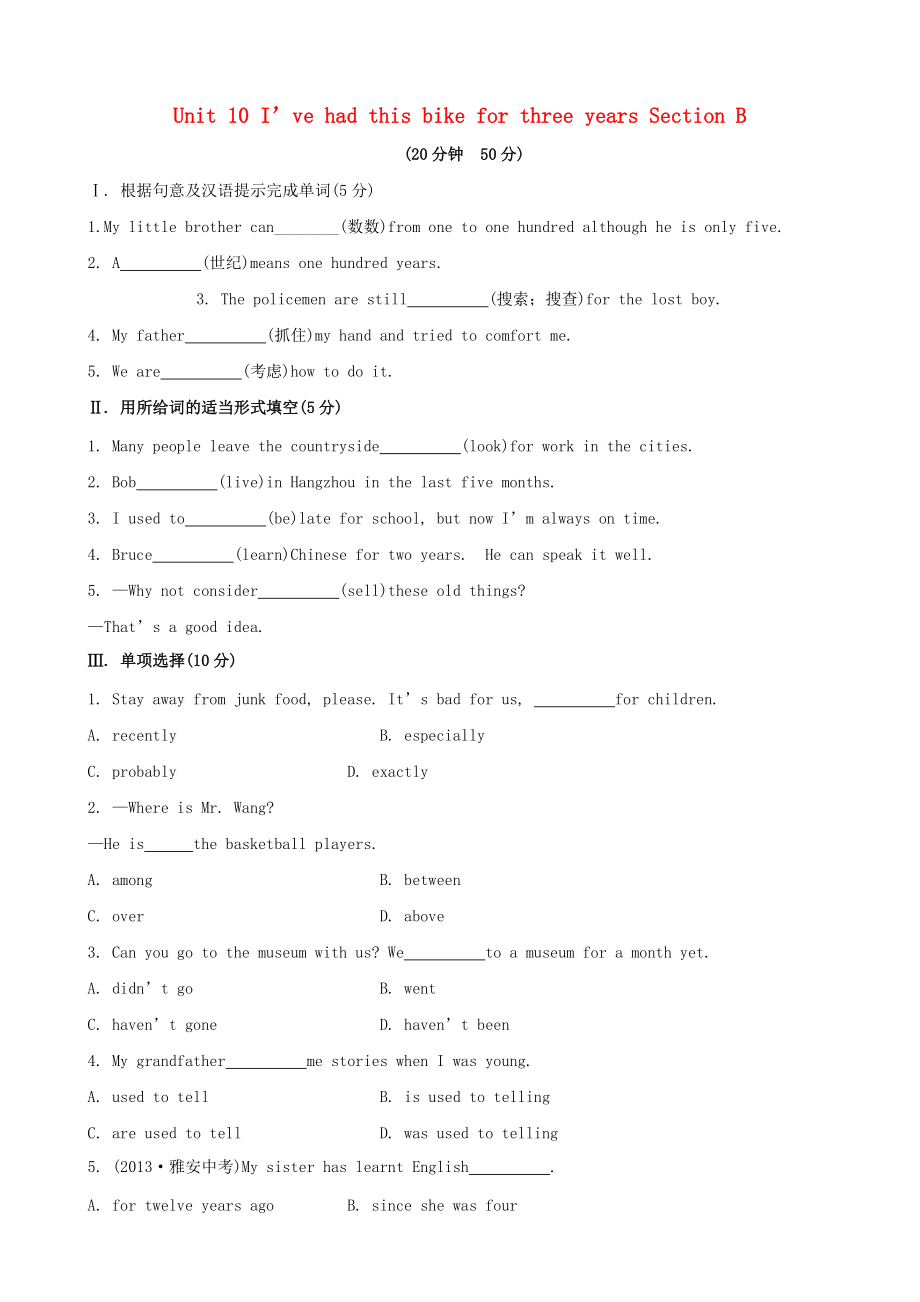 八年級(jí)英語下冊 Unit 10 I’ve had this bike for three years Section B課時(shí)作業(yè) （新版）人教新目標(biāo)版_第1頁