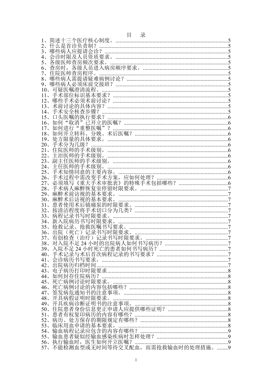 临床医师应知应会200问_第1页