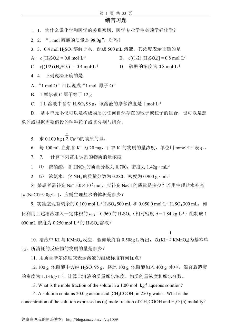 基础化学习题及答案_第1页