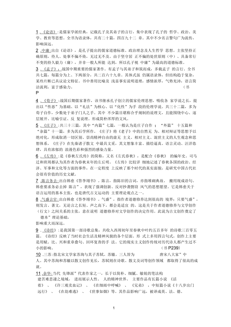 大學語文考試題型及答案備考復習_第1頁