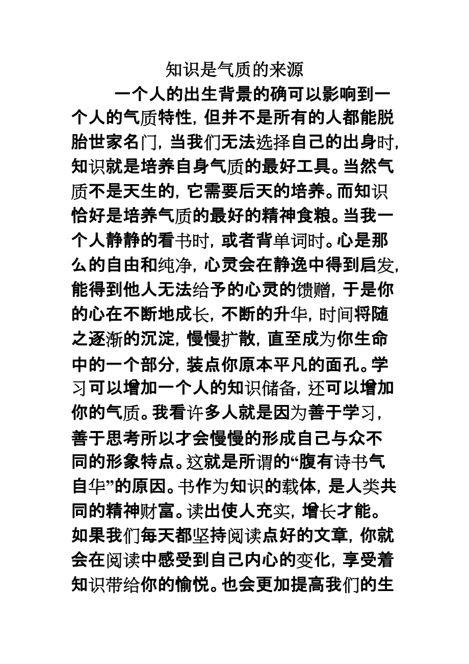 知识是气质的来源_第1页