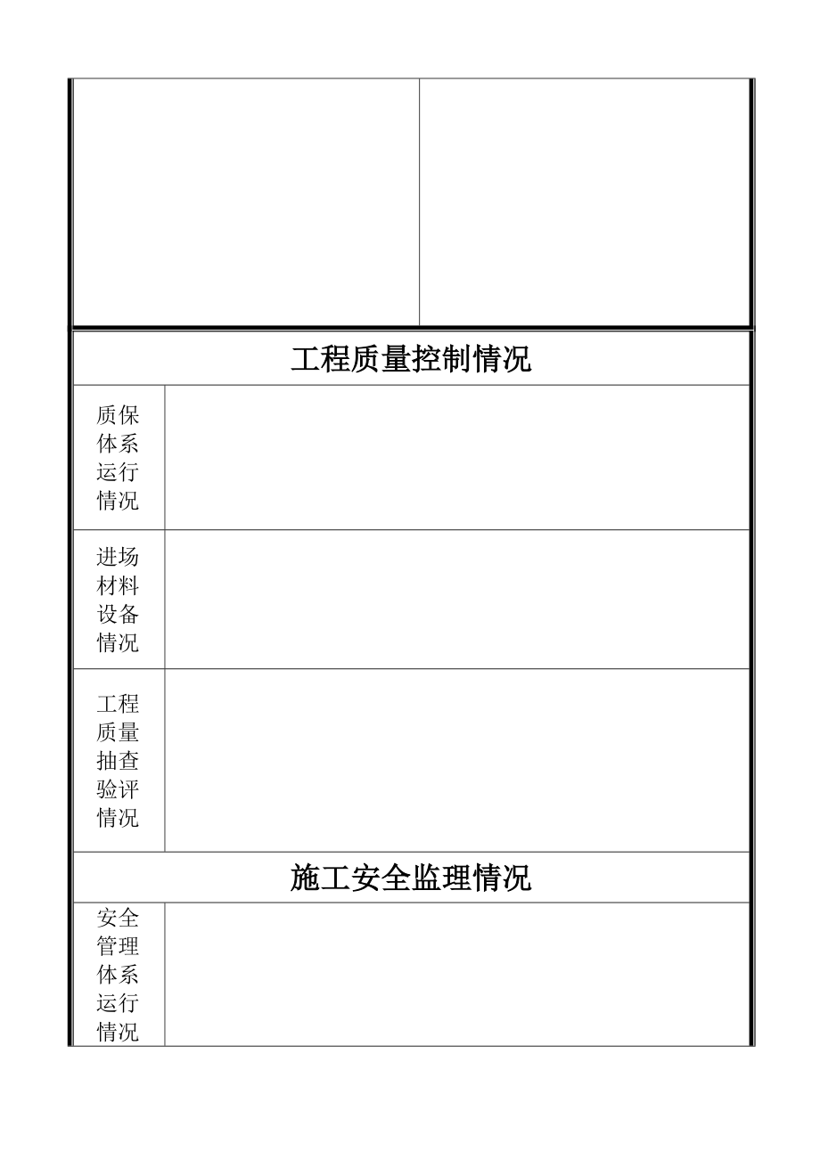 工程監理月報 模板