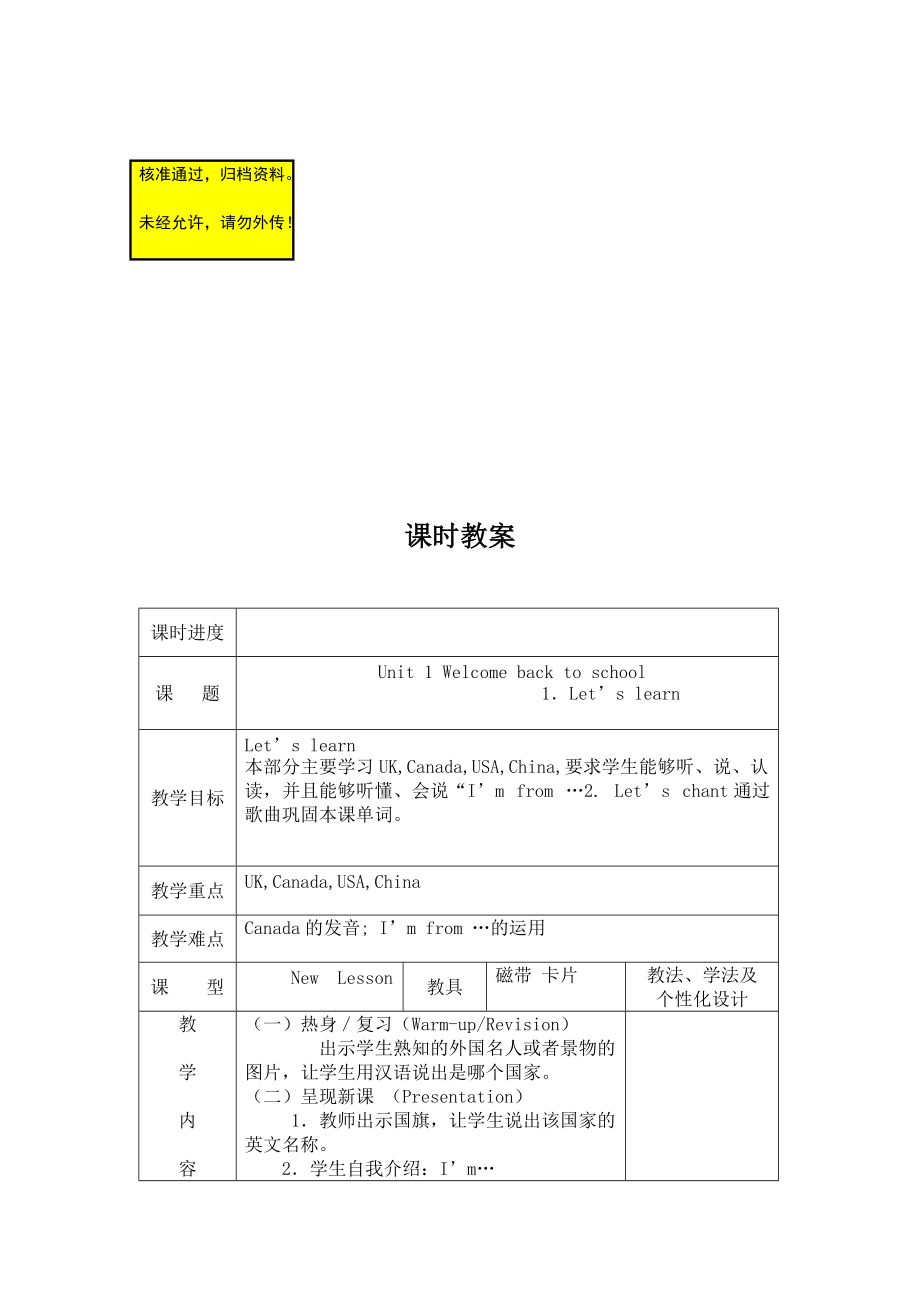 新人教版pep小学三年级下册英语全册教案表格式