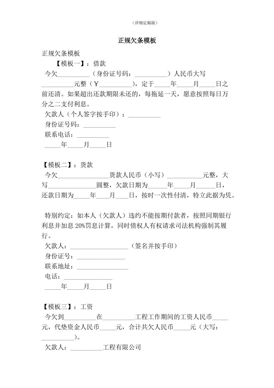 正规欠条模板(精简版）_第1页