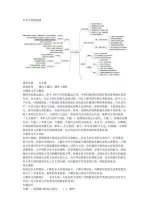 初中歷史《中華文明的起源》主題單元教學(xué)設(shè)計(jì)